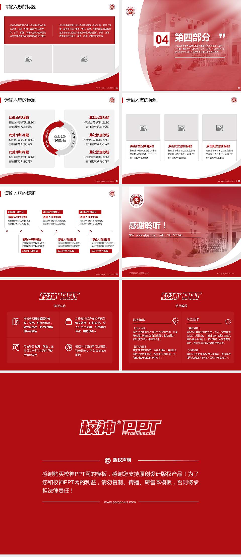 江西泰豪动漫职业学院专题讲座/学术交流会PPT模板下载4:3格式幻灯片预览图4