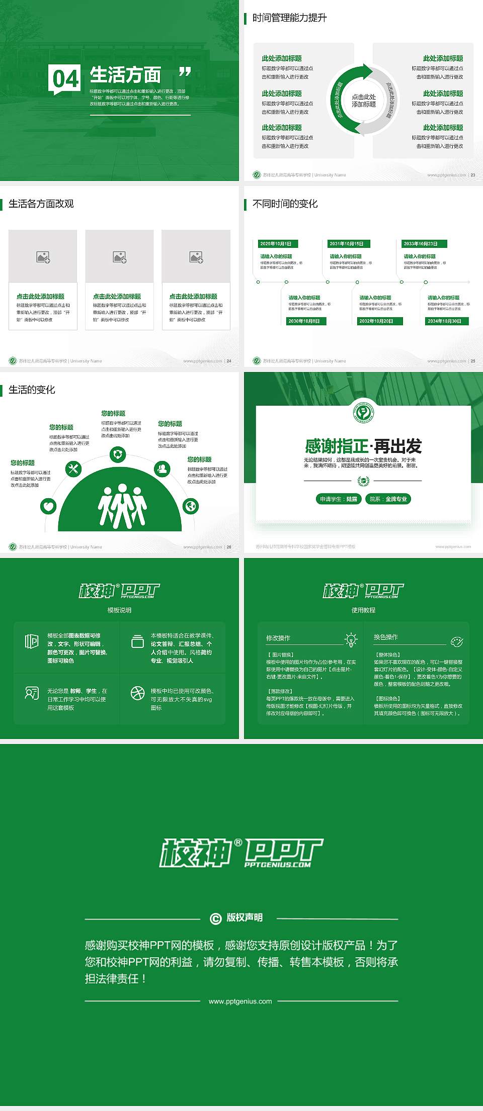 苏州幼儿师范高等专科学校专用国家奖学金答辩PPT模板4:3格式幻灯片预览图4