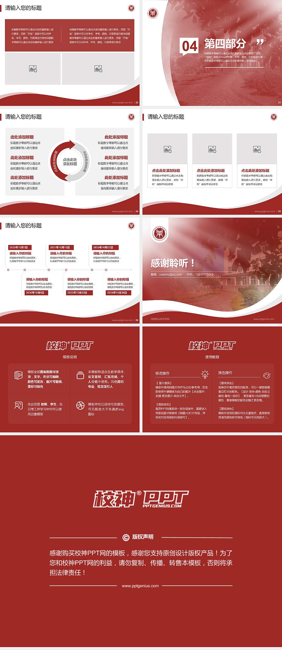 河南牧业经济学院专题讲座/学术交流会PPT模板下载4:3格式幻灯片预览图4