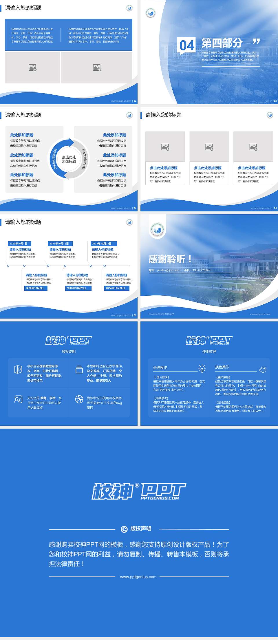 连云港师范高等专科学校专题讲座/学术交流会PPT模板下载4:3格式幻灯片预览图4