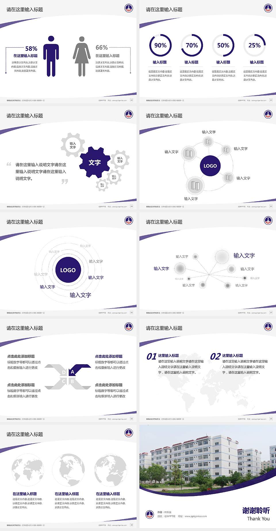 陕西交通职业技术学院毕业论文答辩PPT模板下载4:3格式幻灯片预览图4
