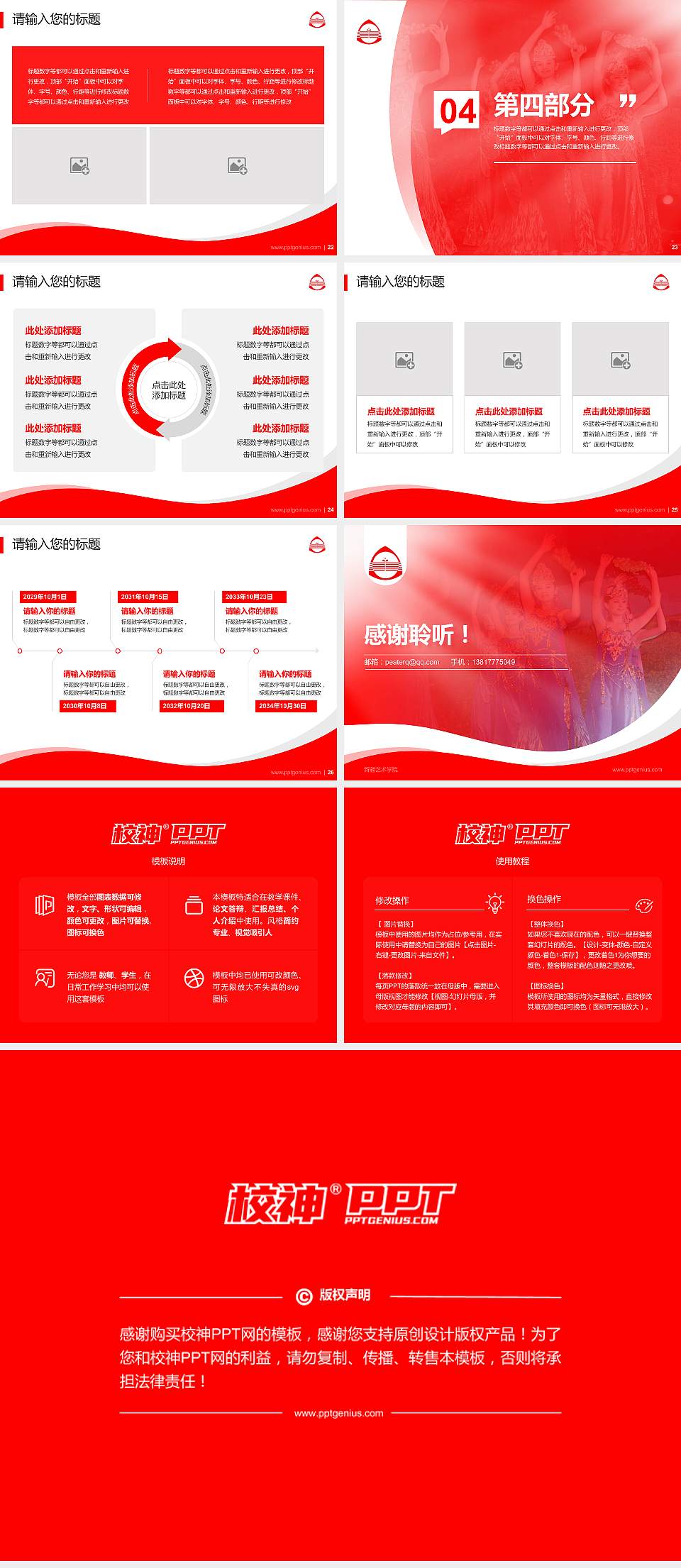 新疆艺术学院专题讲座/学术交流会PPT模板下载4:3格式幻灯片预览图4