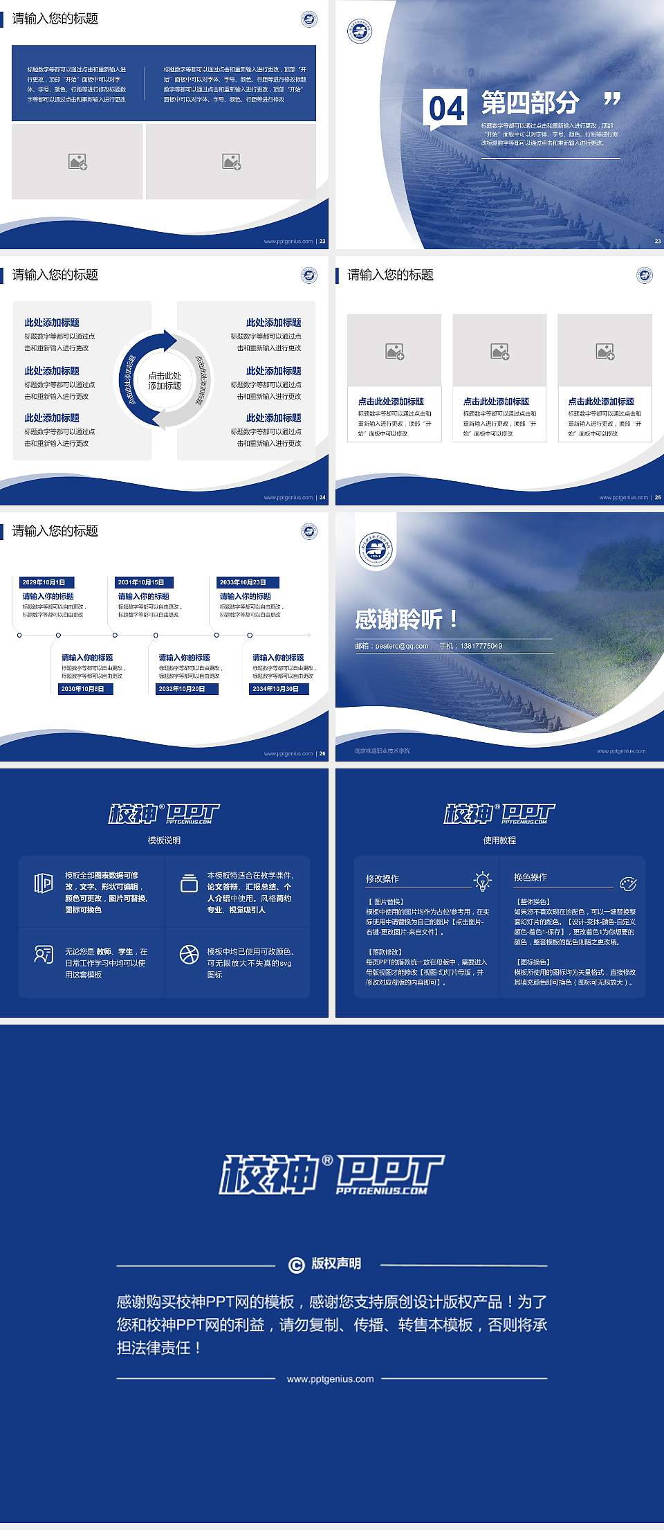 南京铁道职业技术学院专题讲座/学术交流会PPT模板下载4:3格式幻灯片预览图4