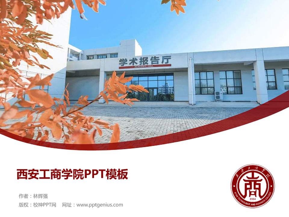 西安工商学院毕业论文答辩PPT模板下载4:3格式PPT封面效果预览图