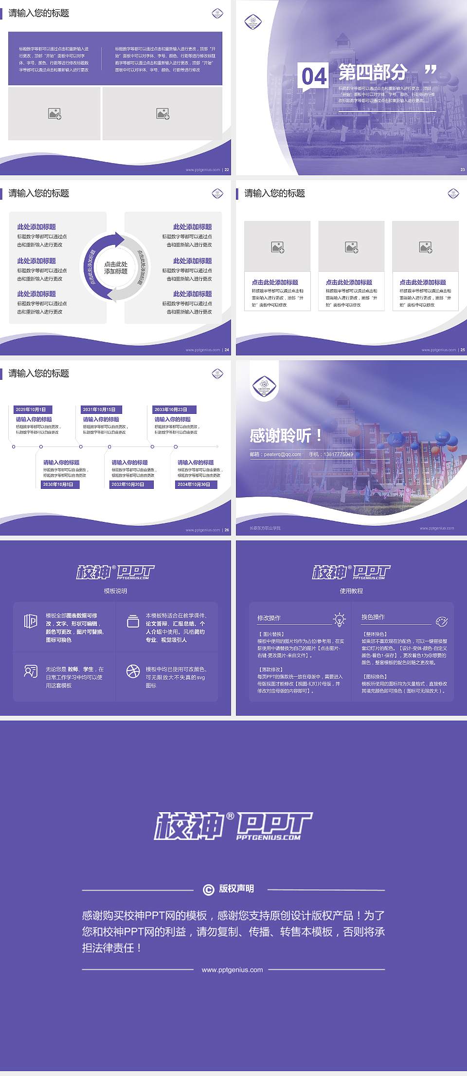 长春东方职业学院专题讲座/学术交流会PPT模板下载4:3格式幻灯片预览图4