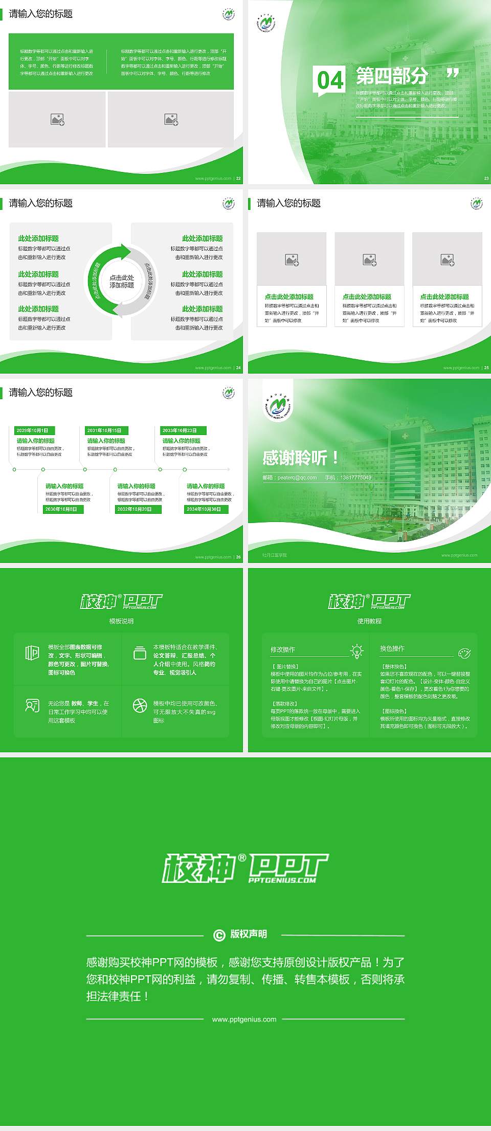 牡丹江医学院专题讲座/学术交流会PPT模板下载4:3格式幻灯片预览图4