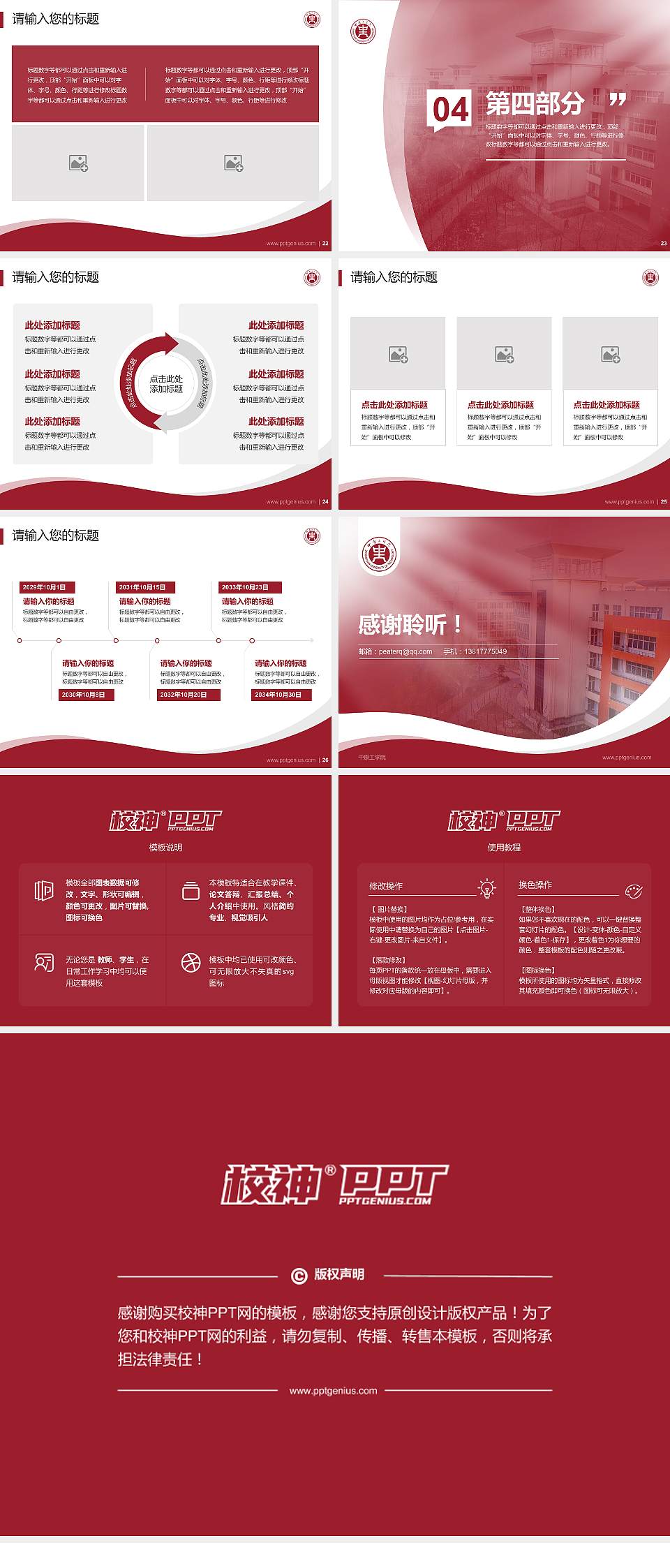 中原工学院专题讲座/学术交流会PPT模板下载4:3格式幻灯片预览图4