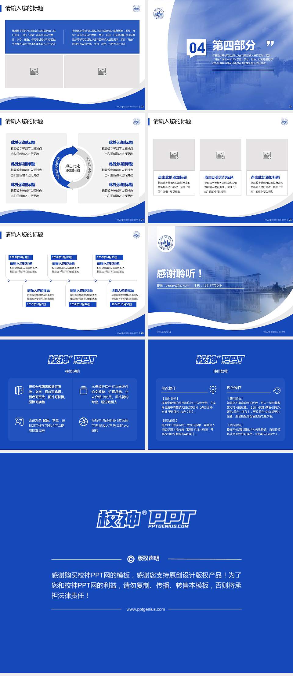 湖北工程学院专题讲座/学术交流会PPT模板下载4:3格式幻灯片预览图4