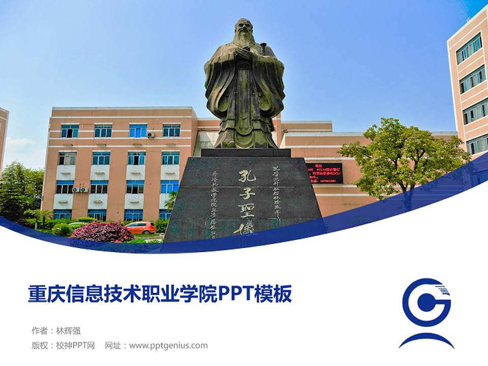 重庆信息技术职业学院毕业论文答辩PPT模板下载4:3格式PPT封面效果预览图