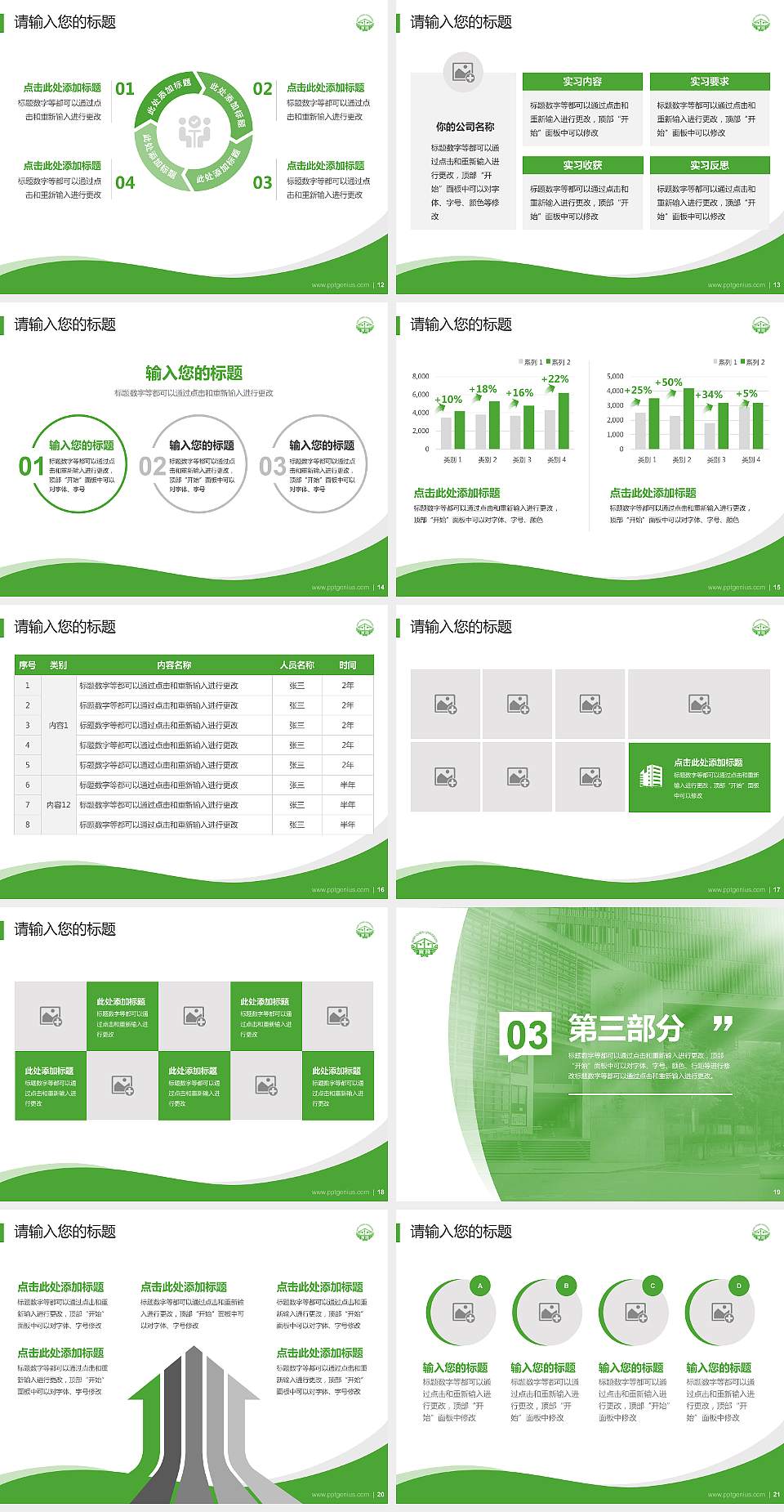 台北实践大学专题讲座/学术交流会PPT模板下载4:3格式幻灯片预览图3
