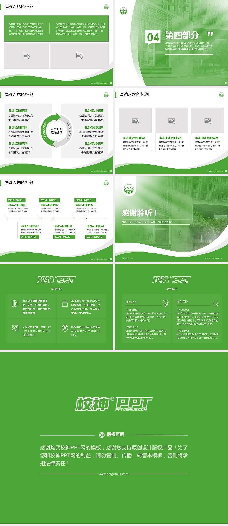 台北实践大学专题讲座/学术交流会PPT模板下载4:3格式幻灯片预览图4