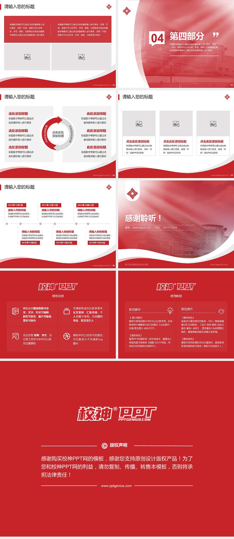 浙江纺织服装职业技术学院专题讲座/学术交流会PPT模板下载4:3格式幻灯片预览图4