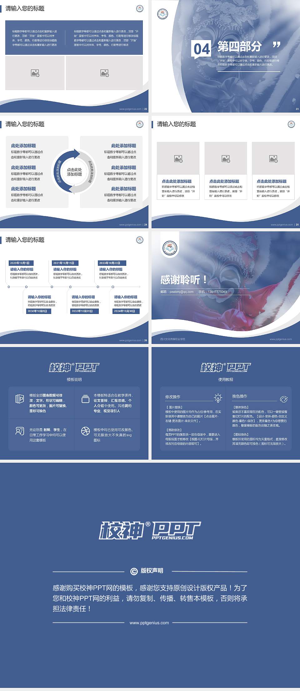 四川文化传媒职业学院专题讲座/学术交流会PPT模板下载4:3格式幻灯片预览图4
