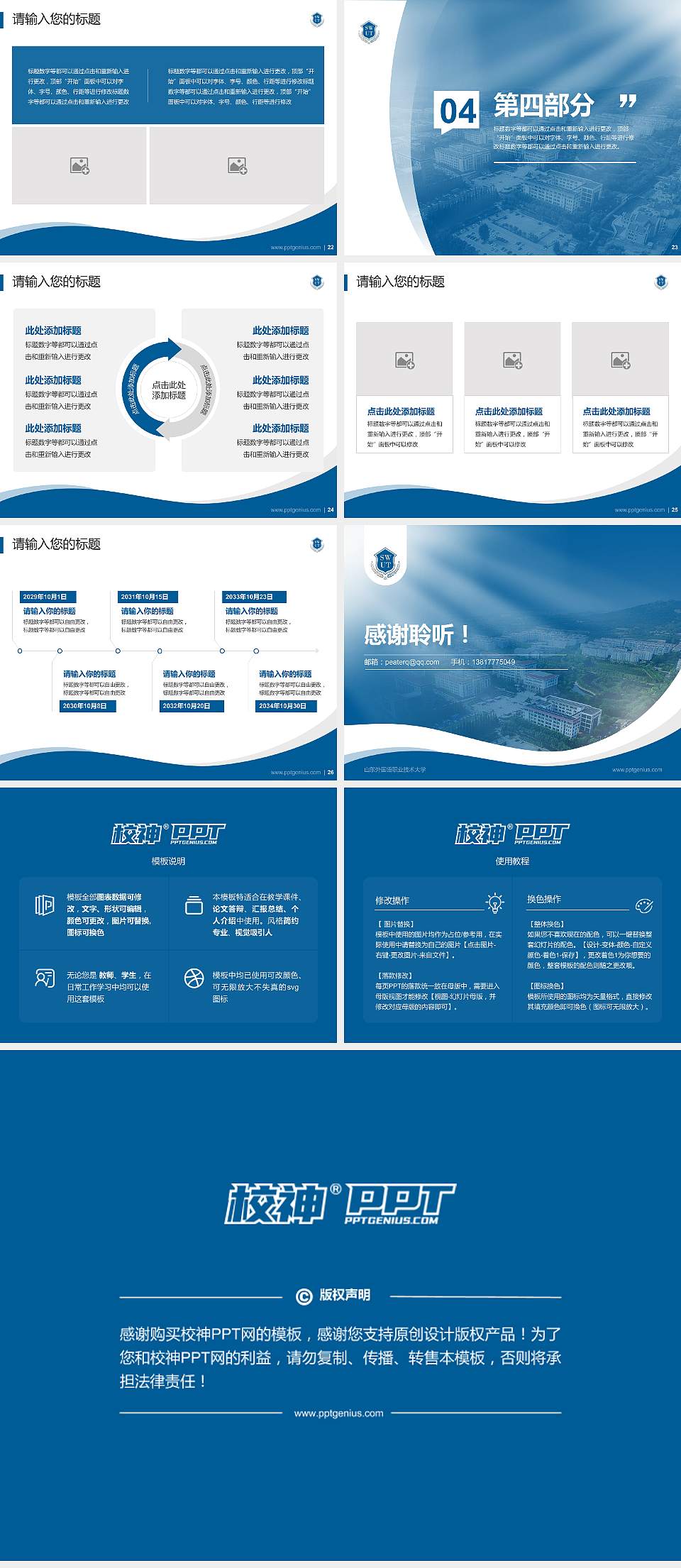 山东外国语职业技术大学专题讲座/学术交流会PPT模板下载4:3格式幻灯片预览图4