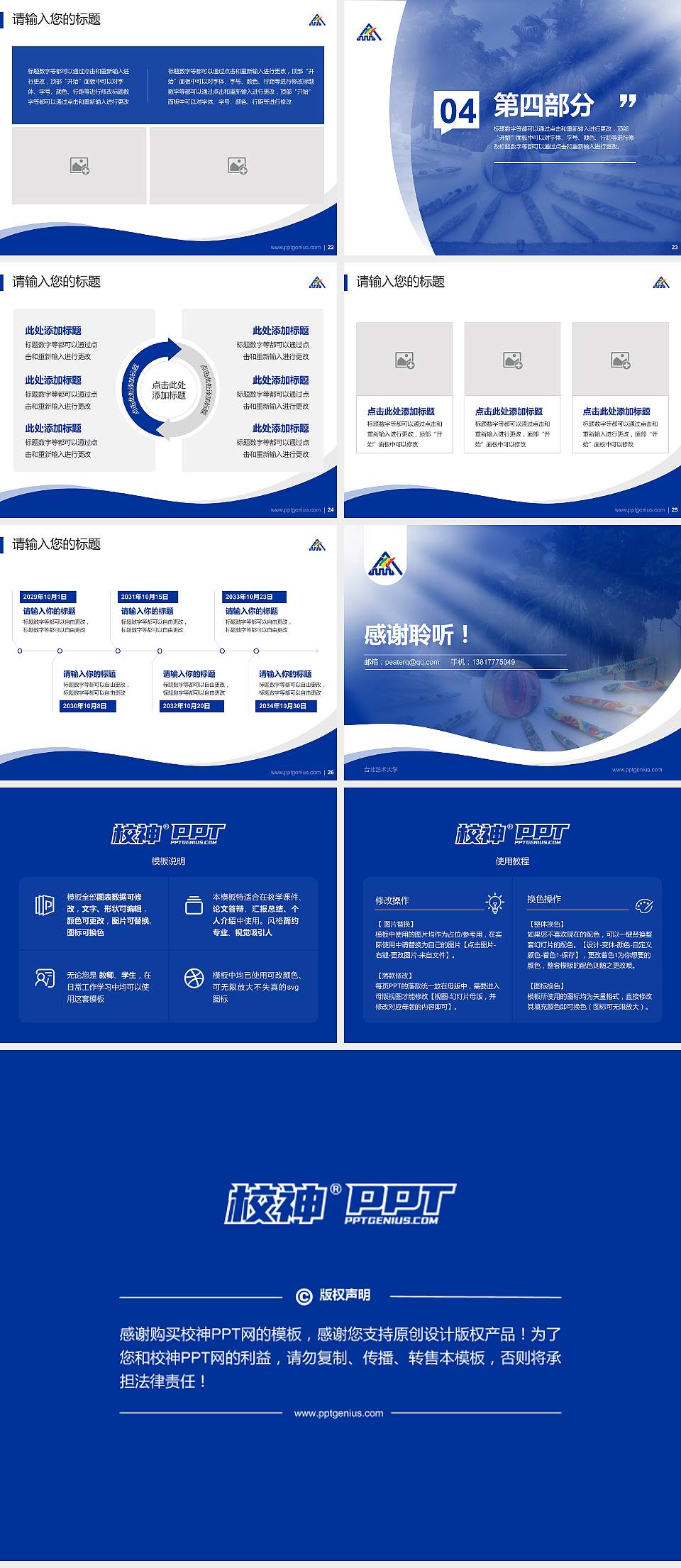 台北艺术大学专题讲座/学术交流会PPT模板下载4:3格式幻灯片预览图4