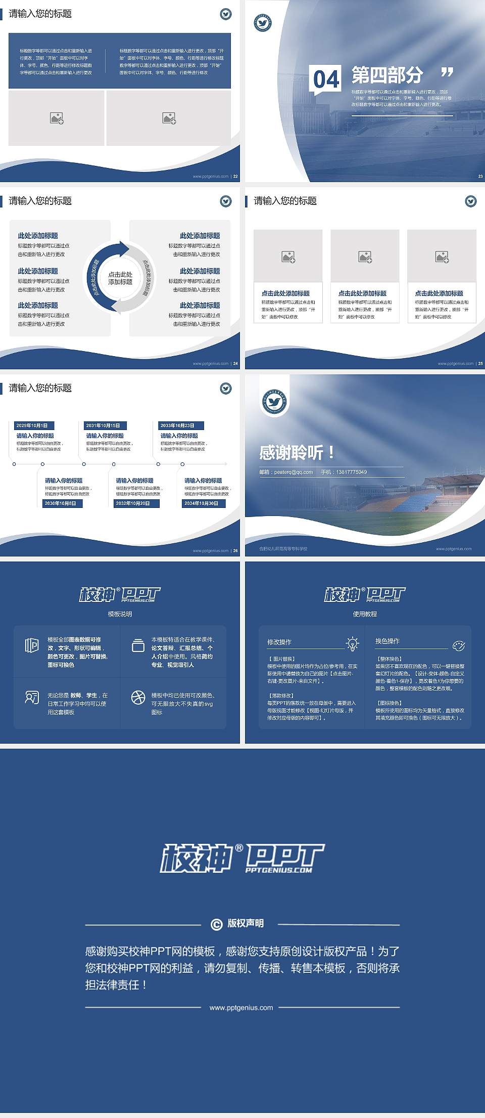 合肥幼儿师范高等专科学校专题讲座/学术交流会PPT模板下载4:3格式幻灯片预览图4