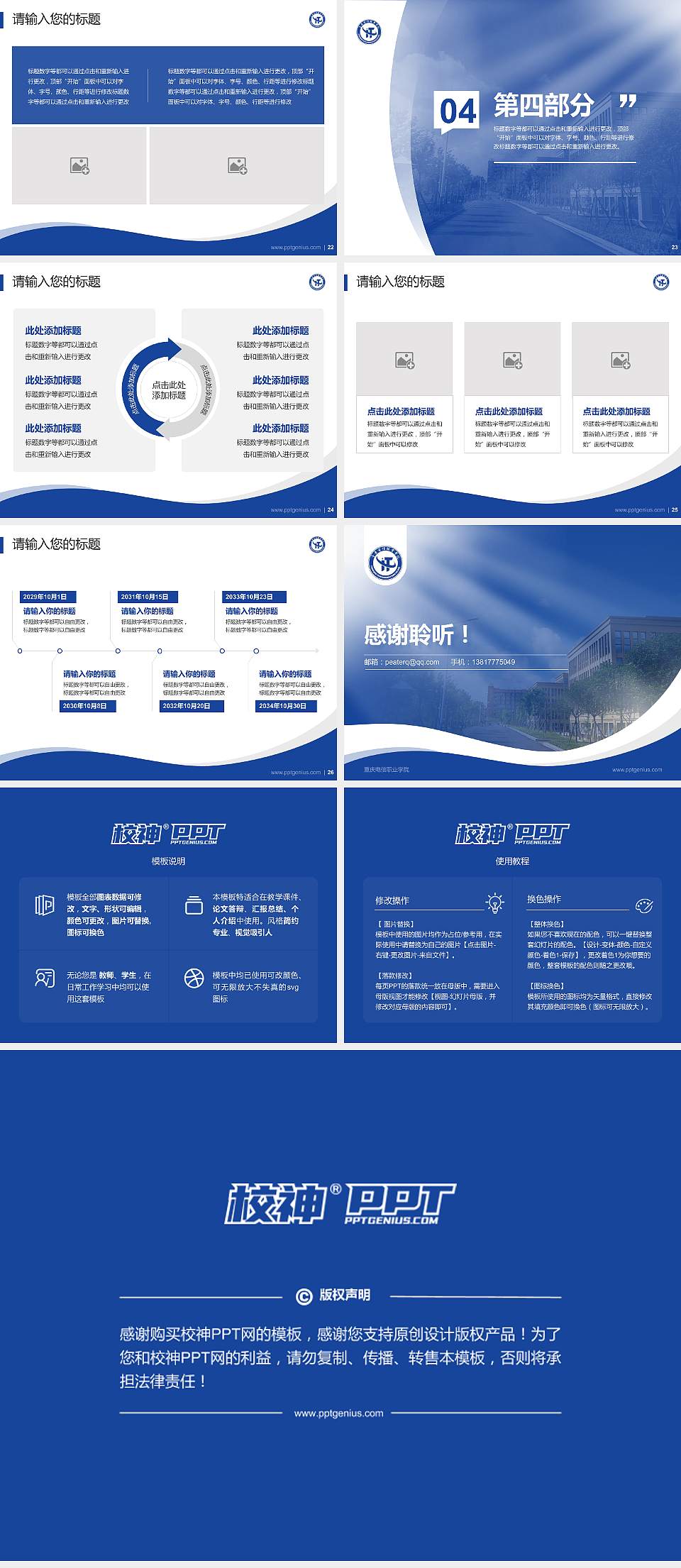 重庆电信职业学院专题讲座/学术交流会PPT模板下载4:3格式幻灯片预览图4