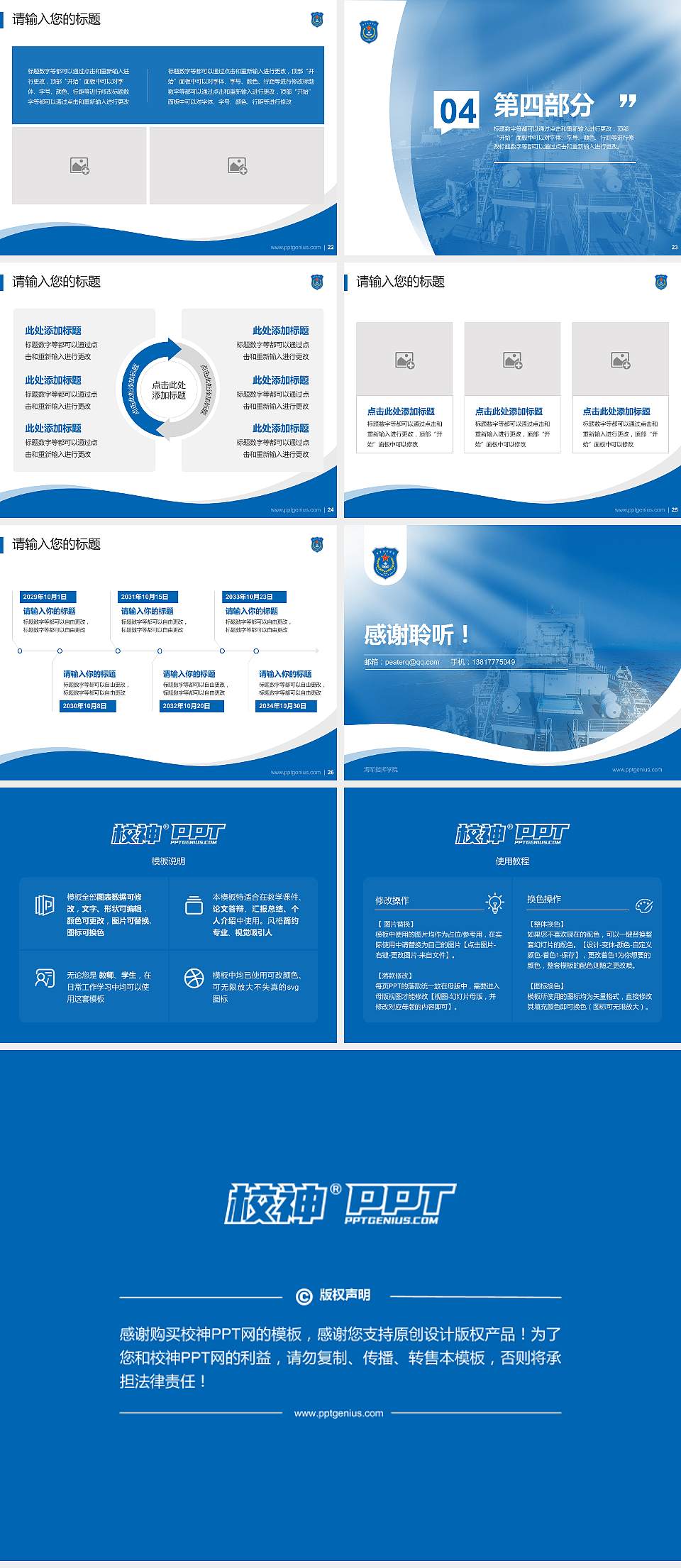 海军指挥学院专题讲座/学术交流会PPT模板下载4:3格式幻灯片预览图4