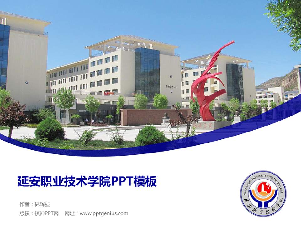 延安职业技术学院毕业论文答辩PPT模板下载4:3格式PPT封面效果预览图