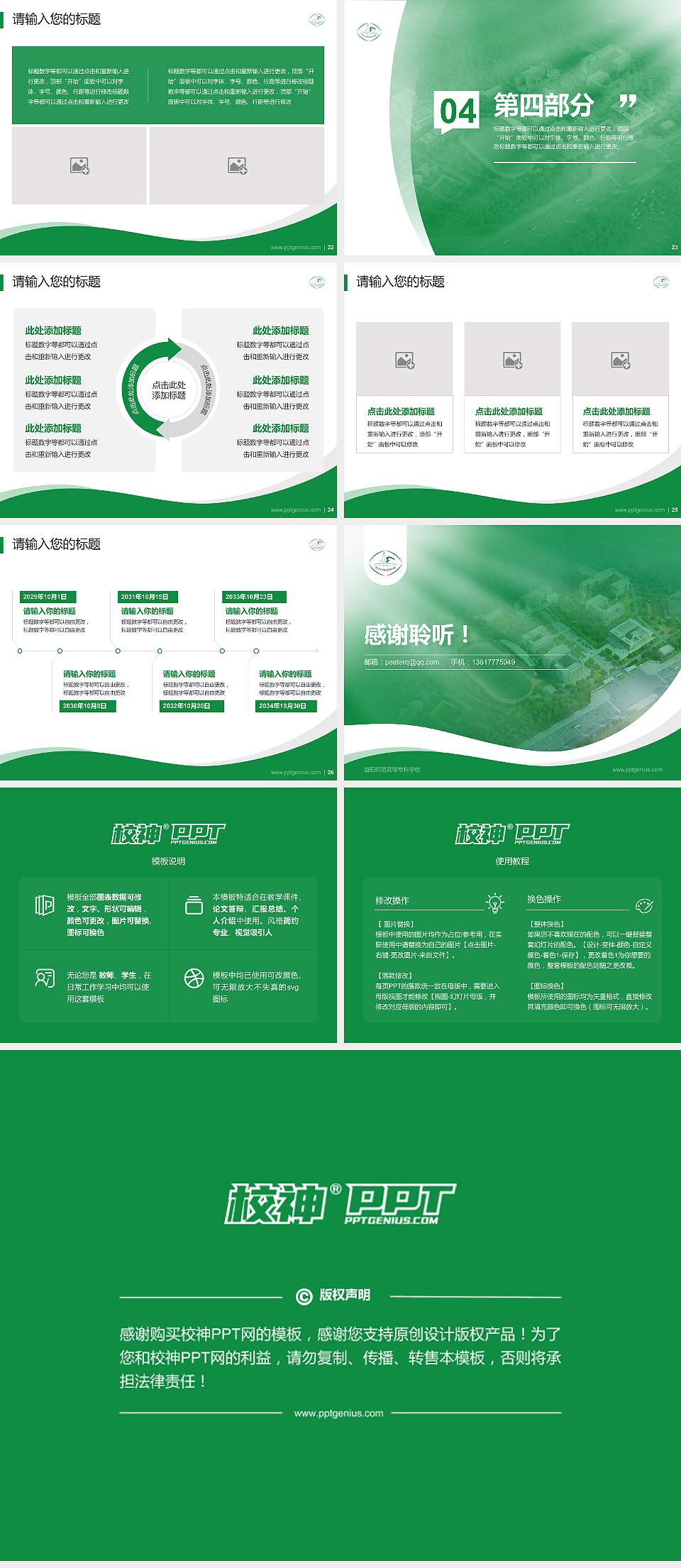 益阳师范高等专科学校专题讲座/学术交流会PPT模板下载4:3格式幻灯片预览图4