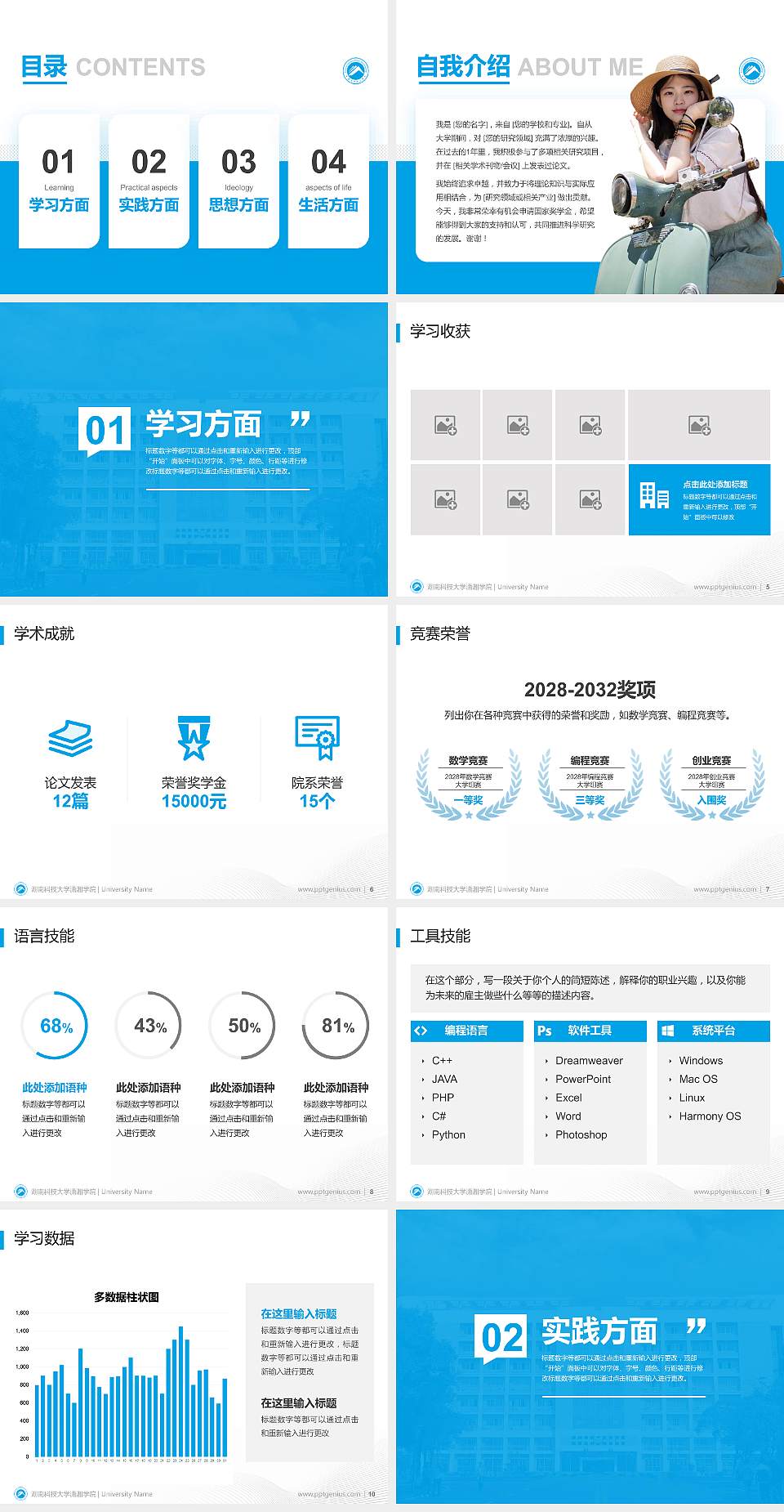 湖南科技大学潇湘学院专用国家奖学金答辩PPT模板4:3格式幻灯片预览图2