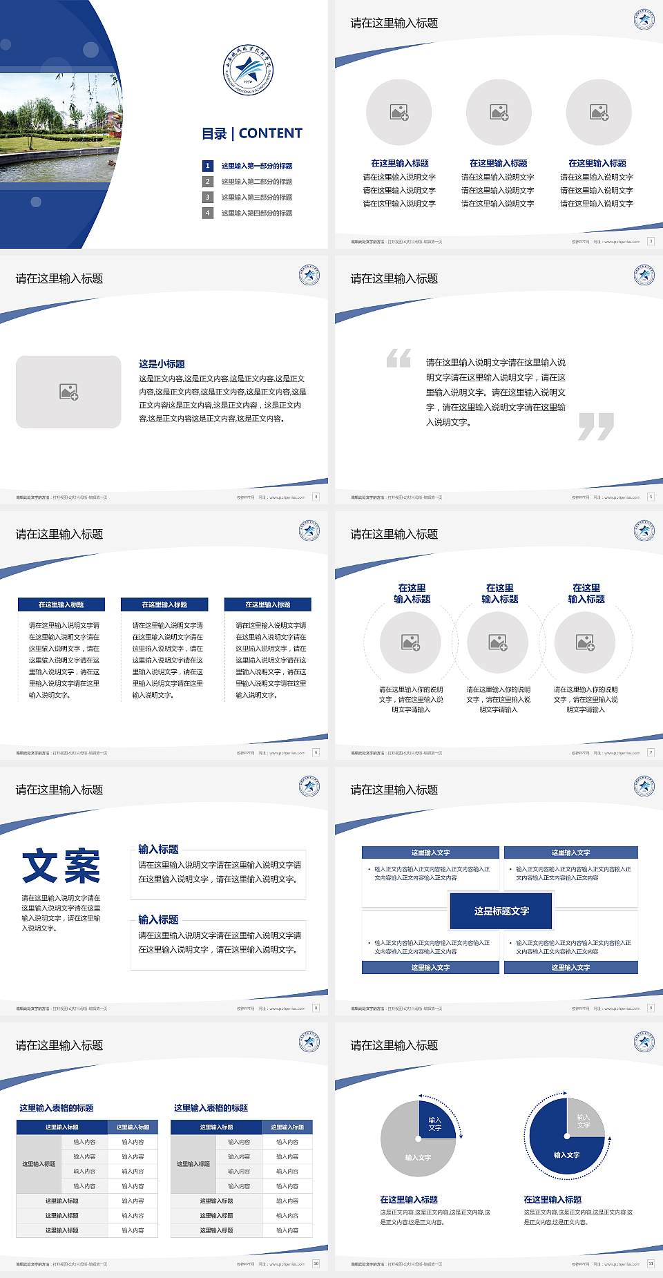 西安铁路职业技术学院毕业论文答辩PPT模板下载4:3格式幻灯片预览图2