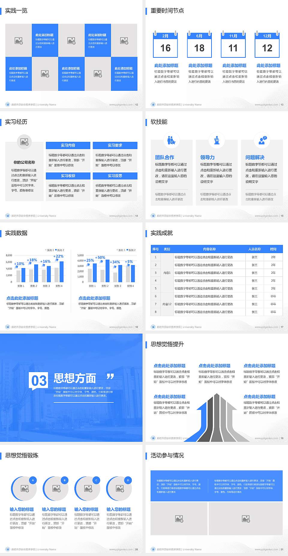 廊坊燕京职业技术学院专用国家奖学金答辩PPT模板4:3格式幻灯片预览图3
