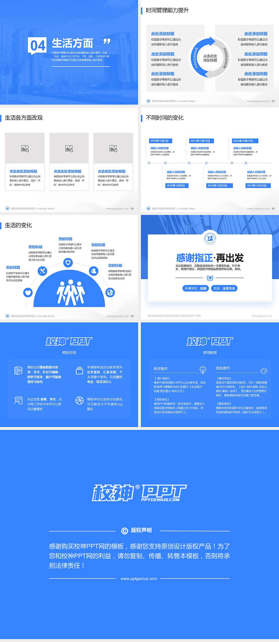 廊坊燕京职业技术学院专用国家奖学金答辩PPT模板4:3格式幻灯片预览图4