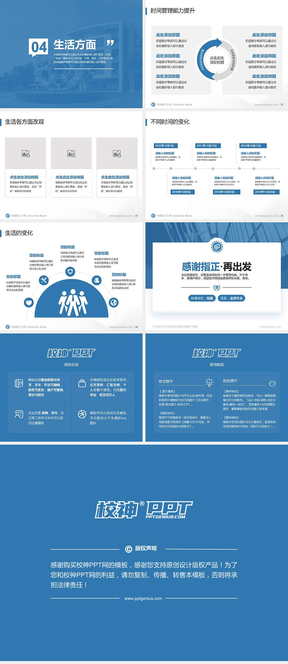 华东理工大学专用国家奖学金答辩PPT模板4:3格式幻灯片预览图4