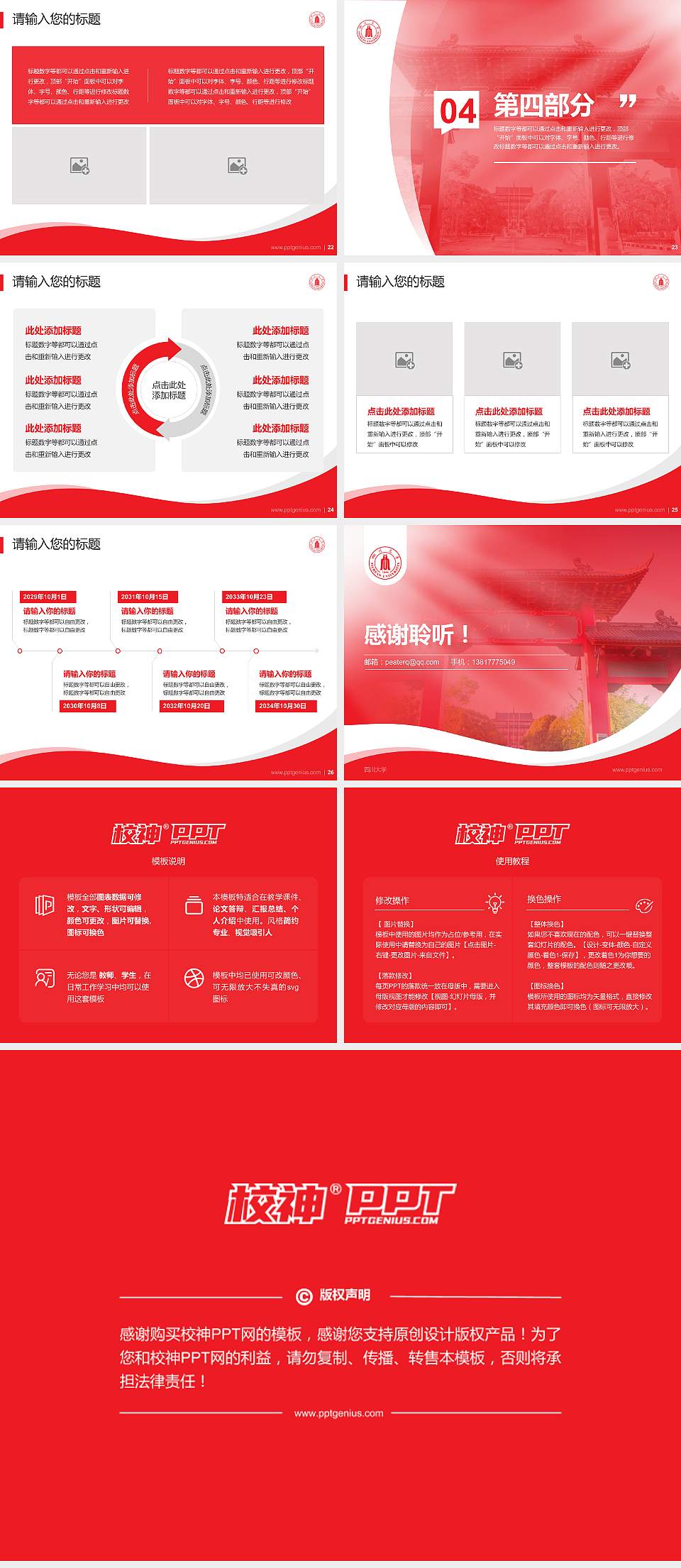 四川大学专题讲座/学术交流会PPT模板下载4:3格式幻灯片预览图4