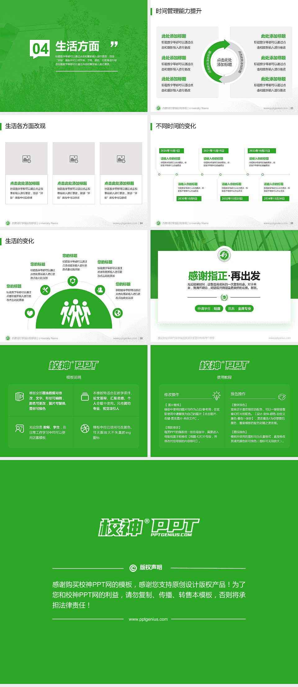 西安财经学院行知学院专用国家奖学金答辩PPT模板4:3格式幻灯片预览图4