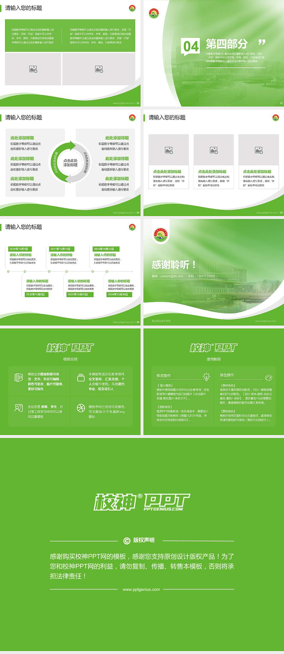 黄山职业技术学院专题讲座/学术交流会PPT模板下载4:3格式幻灯片预览图4