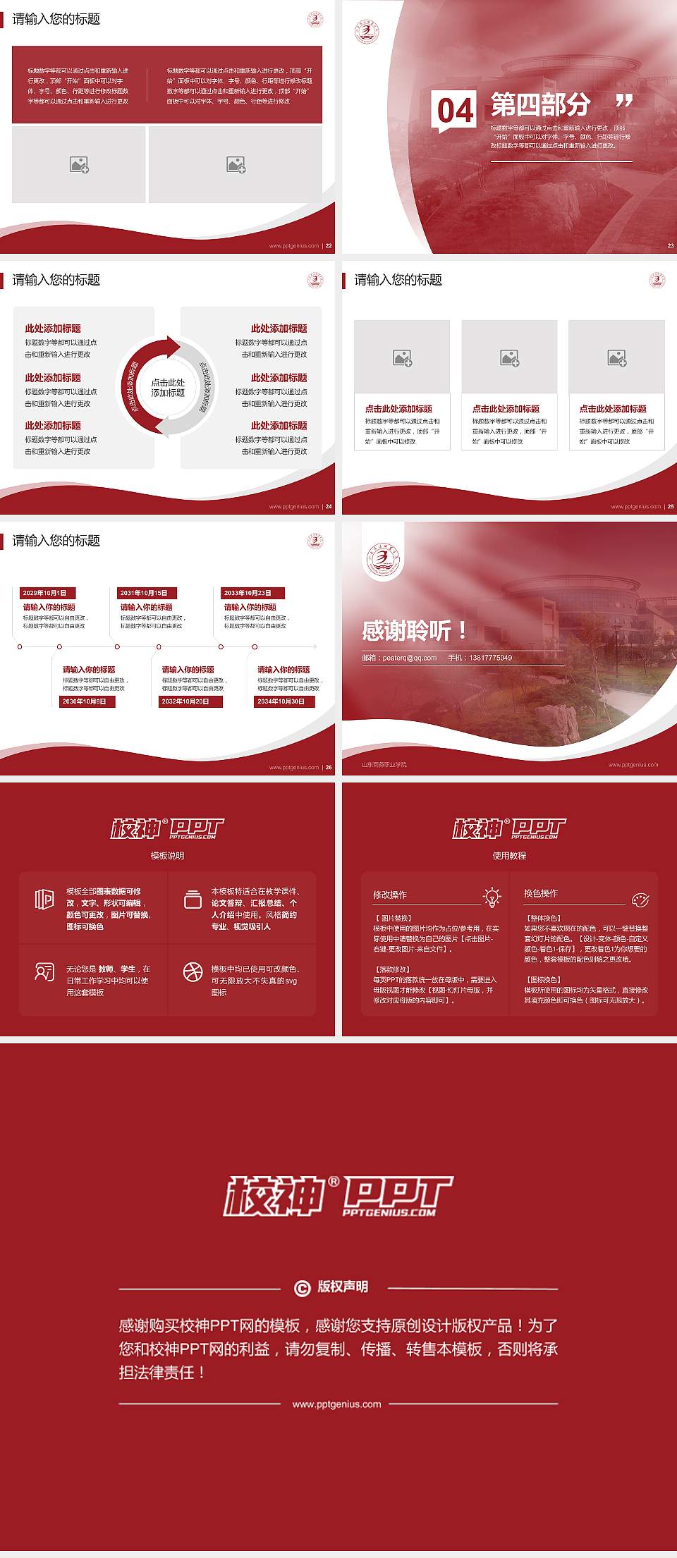 山东商务职业学院专题讲座/学术交流会PPT模板下载4:3格式幻灯片预览图4