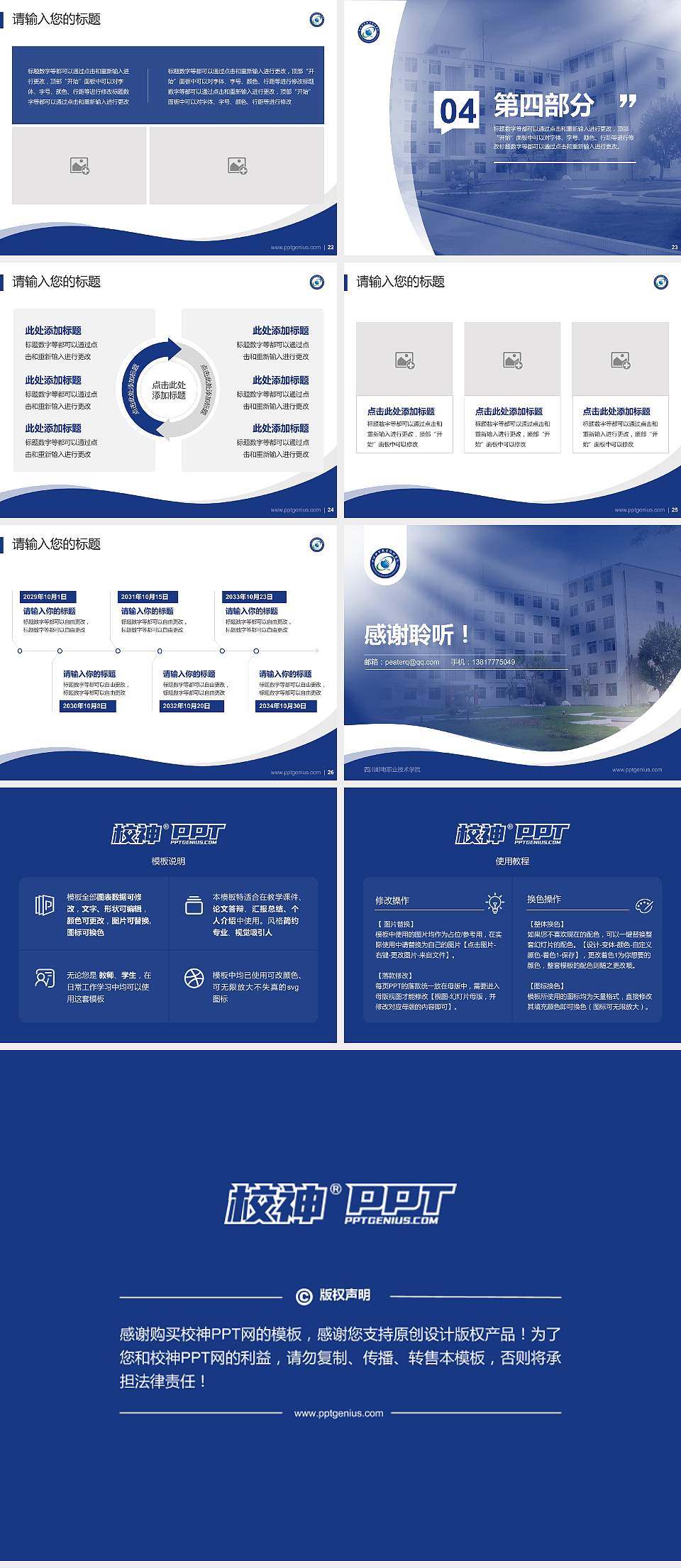 四川邮电职业技术学院专题讲座/学术交流会PPT模板下载4:3格式幻灯片预览图4