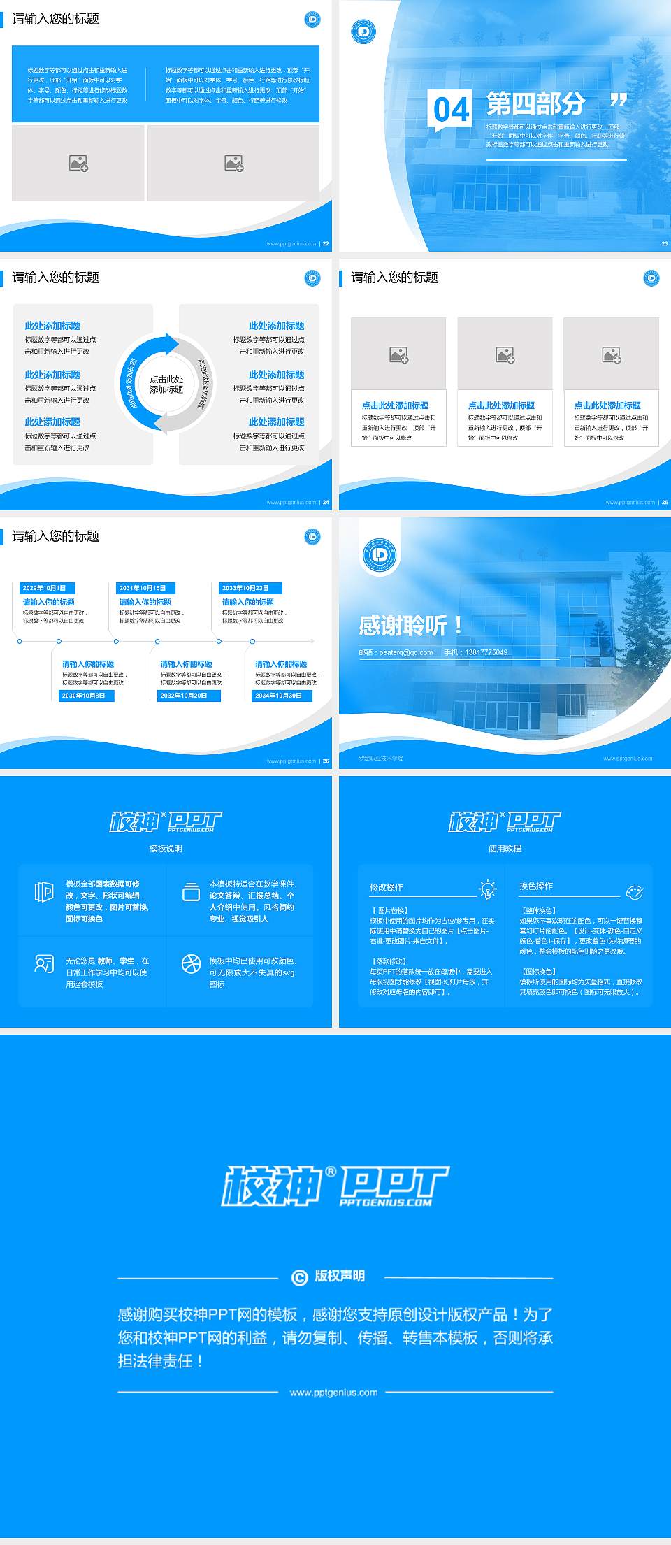 罗定职业技术学院专题讲座/学术交流会PPT模板下载4:3格式幻灯片预览图4