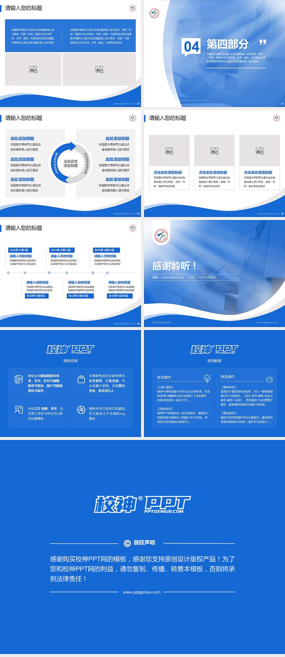 漳州卫生职业学院专题讲座/学术交流会PPT模板下载4:3格式幻灯片预览图4