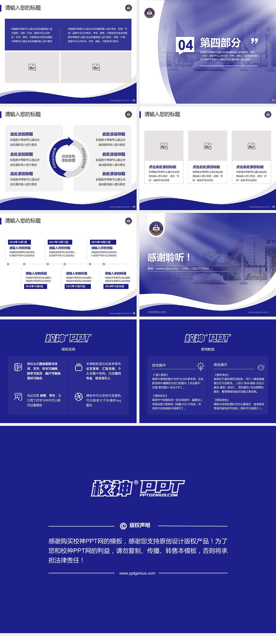 云南商务职业学院专题讲座/学术交流会PPT模板下载4:3格式幻灯片预览图4