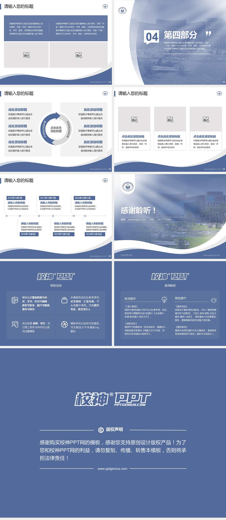 东北师范大学专题讲座/学术交流会PPT模板下载4:3格式幻灯片预览图4