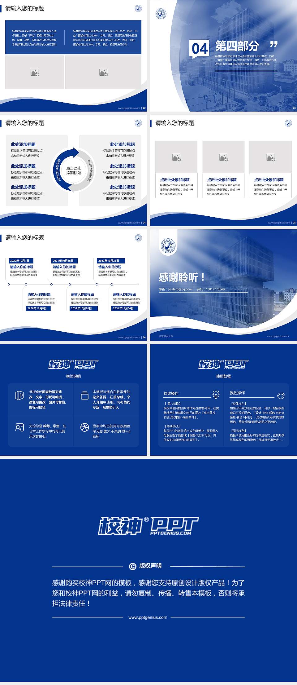 北京联合大学专题讲座/学术交流会PPT模板下载4:3格式幻灯片预览图4