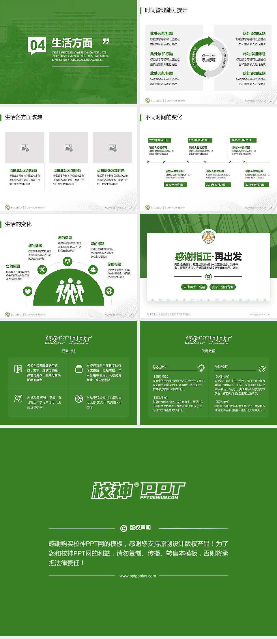 东北农业大学专用国家奖学金答辩PPT模板4:3格式幻灯片预览图4