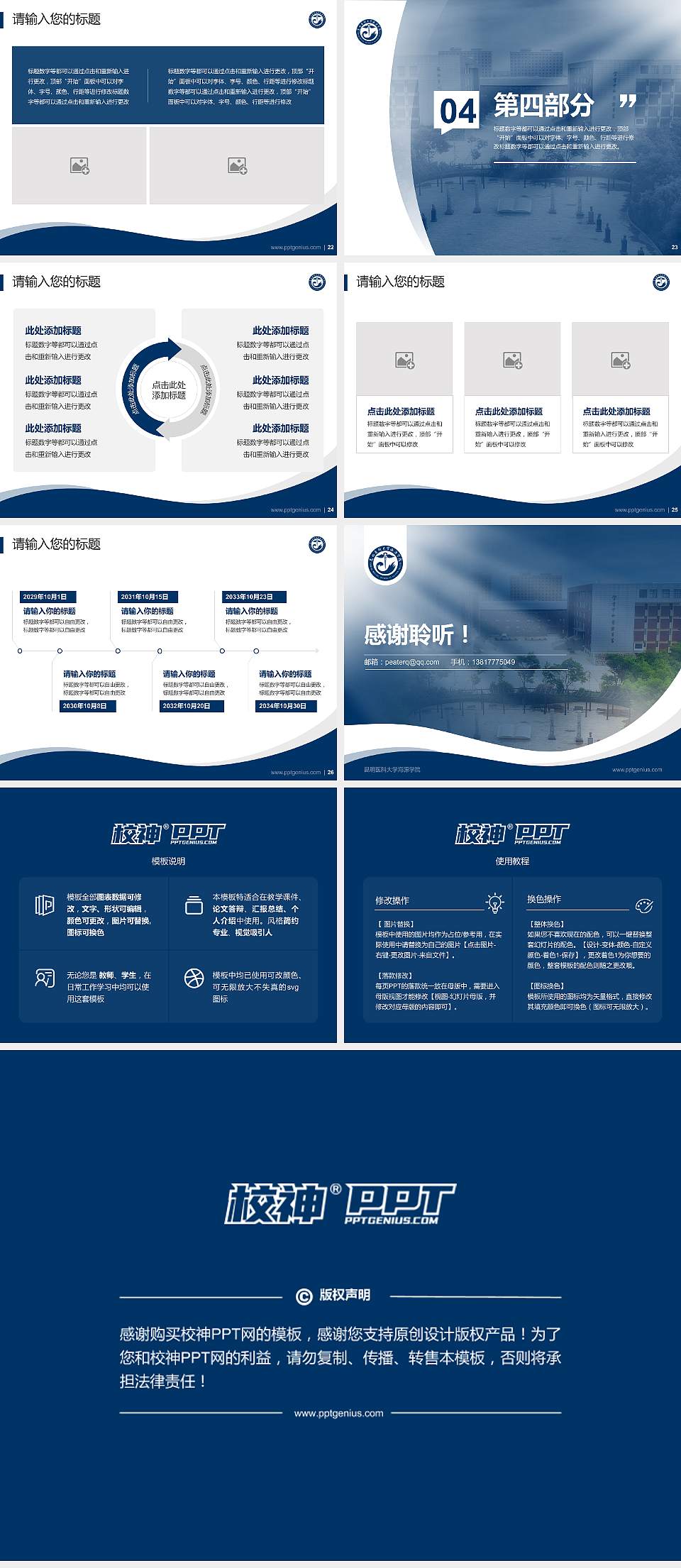 昆明医科大学海源学院专题讲座/学术交流会PPT模板下载4:3格式幻灯片预览图4