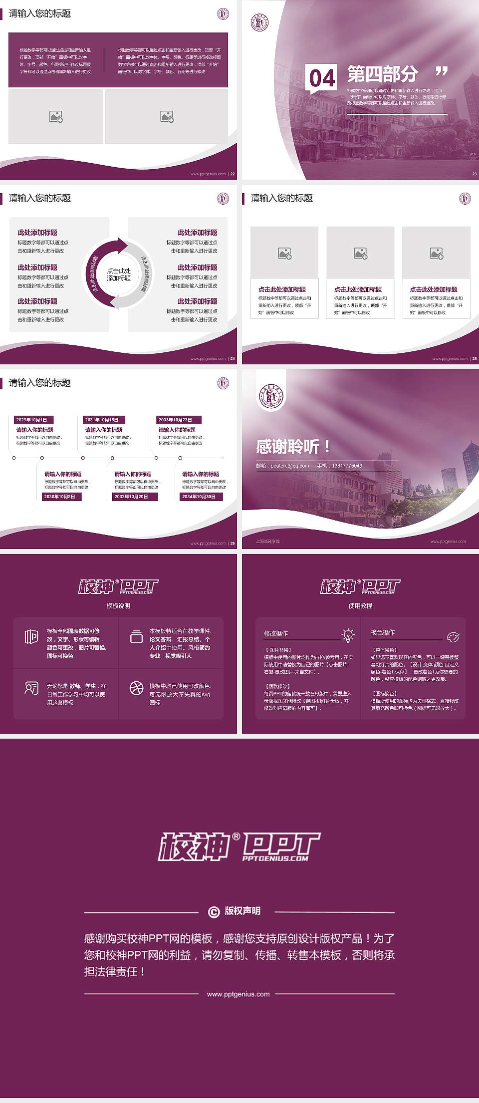 上海戏剧学院专题讲座/学术交流会PPT模板下载4:3格式幻灯片预览图4