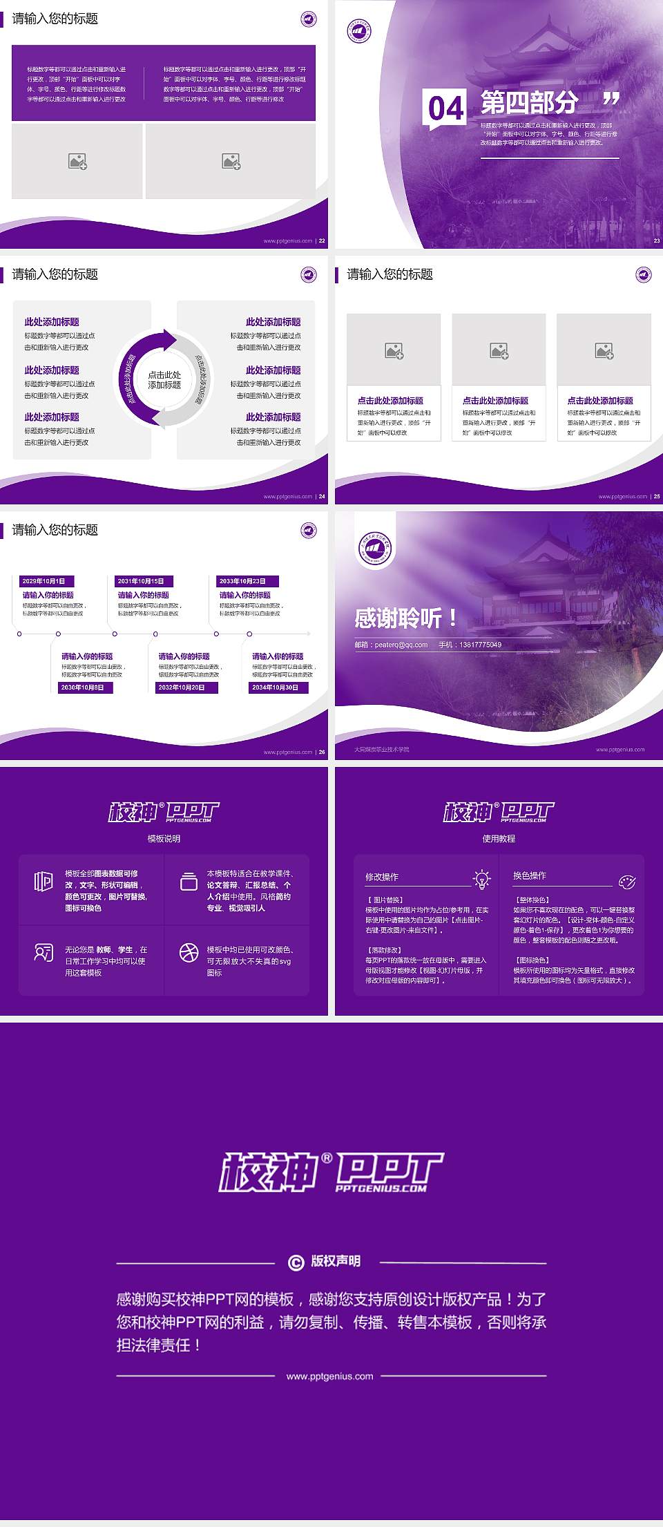 大同煤炭职业技术学院专题讲座/学术交流会PPT模板下载4:3格式幻灯片预览图4