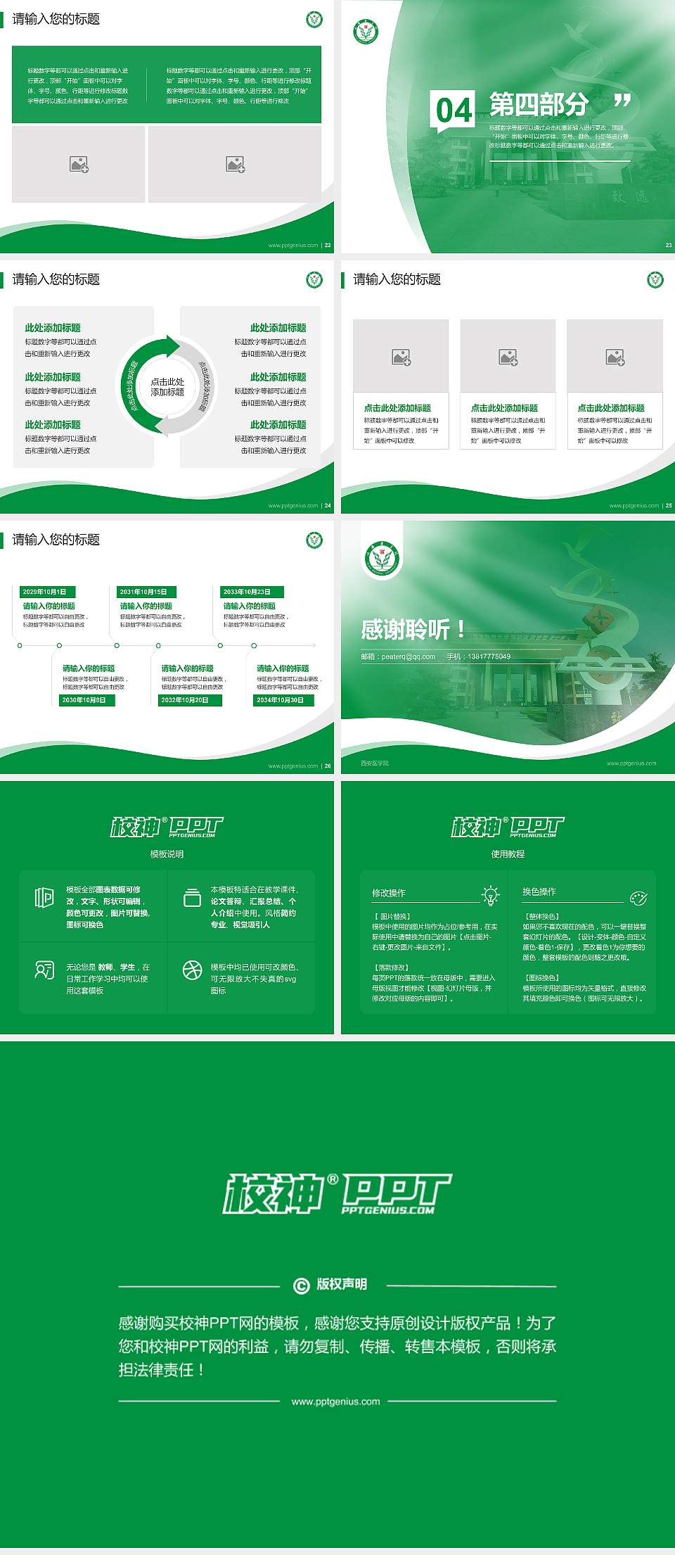 西安医学院专题讲座/学术交流会PPT模板下载4:3格式幻灯片预览图4