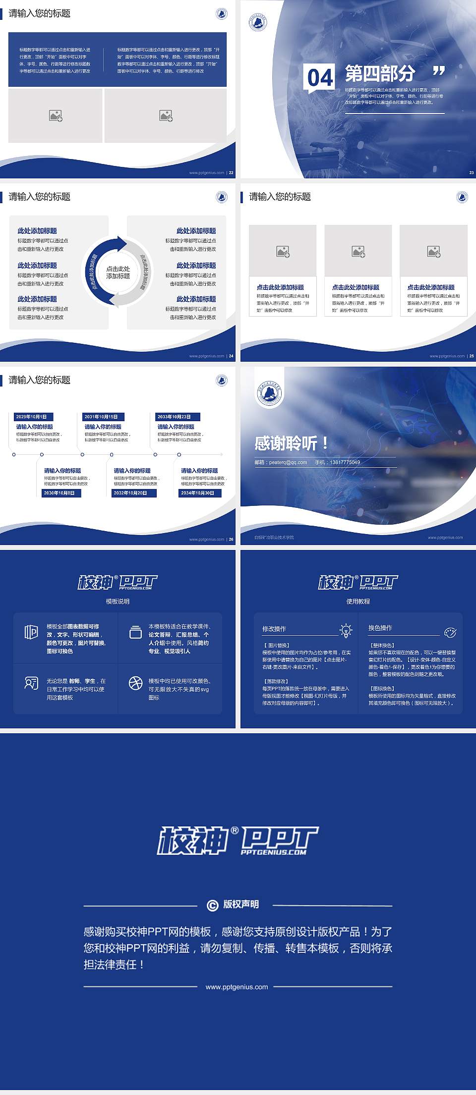 白银矿冶职业技术学院专题讲座/学术交流会PPT模板下载4:3格式幻灯片预览图4