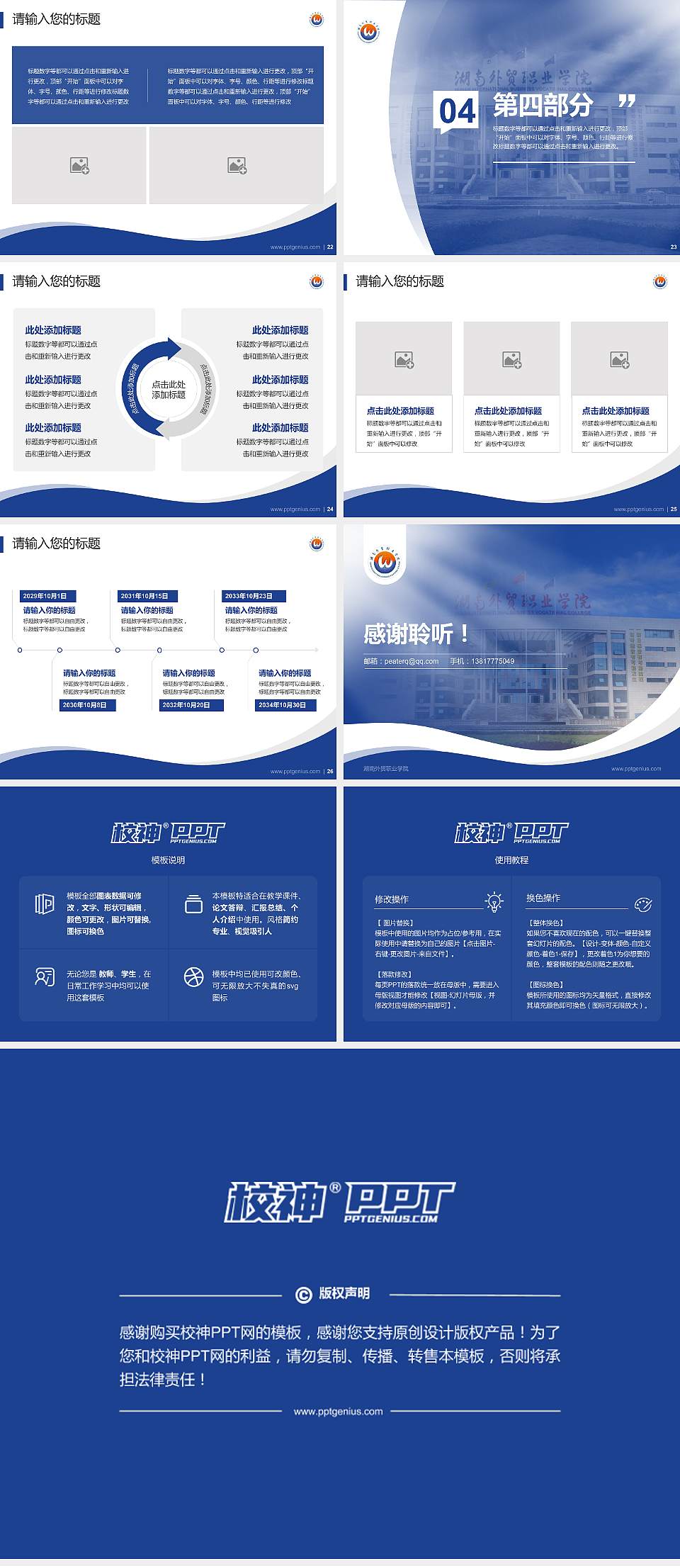 湖南外贸职业学院专题讲座/学术交流会PPT模板下载4:3格式幻灯片预览图4