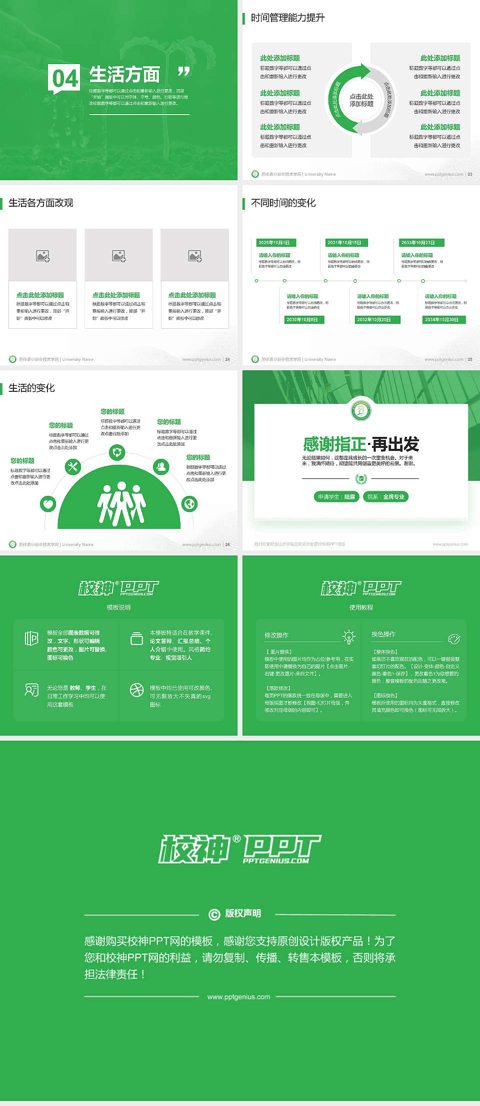 苏州农业职业技术学院专用国家奖学金答辩PPT模板4:3格式幻灯片预览图4