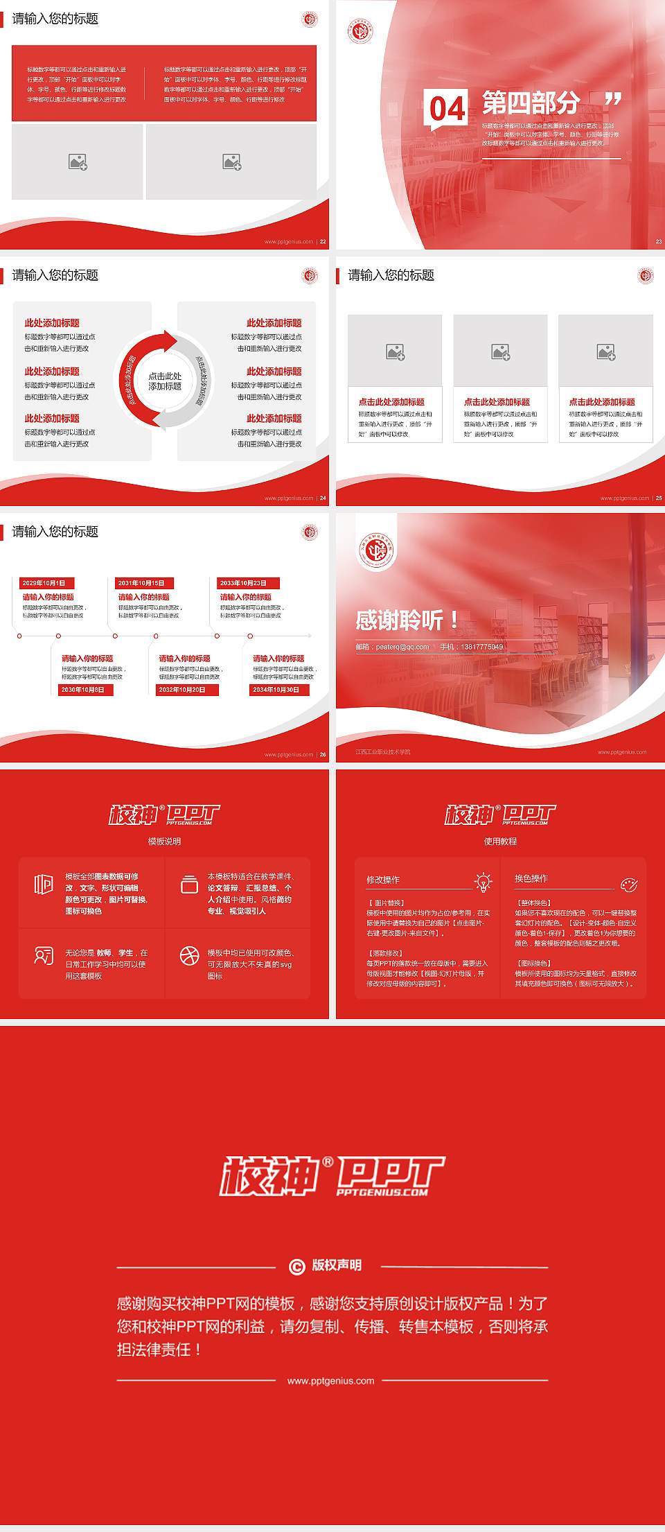 江西工业职业技术学院专题讲座/学术交流会PPT模板下载4:3格式幻灯片预览图4