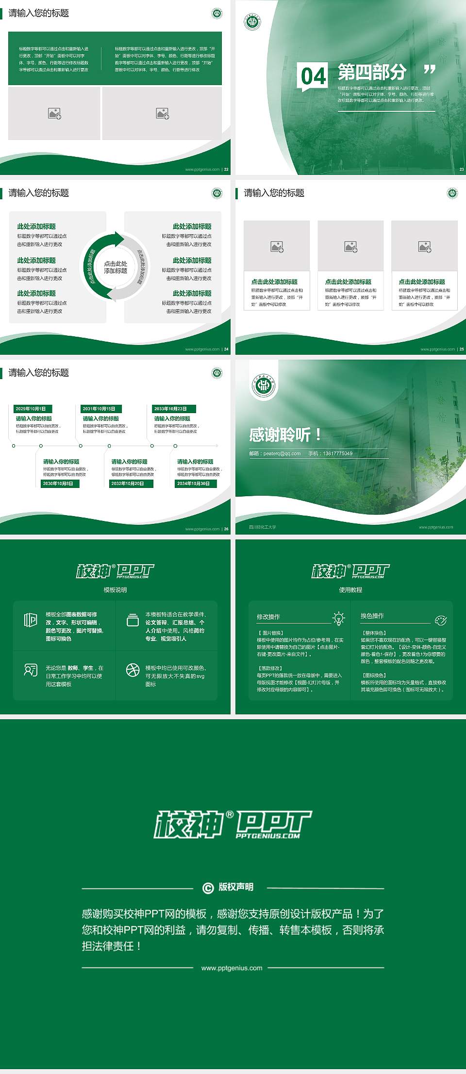 四川轻化工大学专题讲座/学术交流会PPT模板下载4:3格式幻灯片预览图4