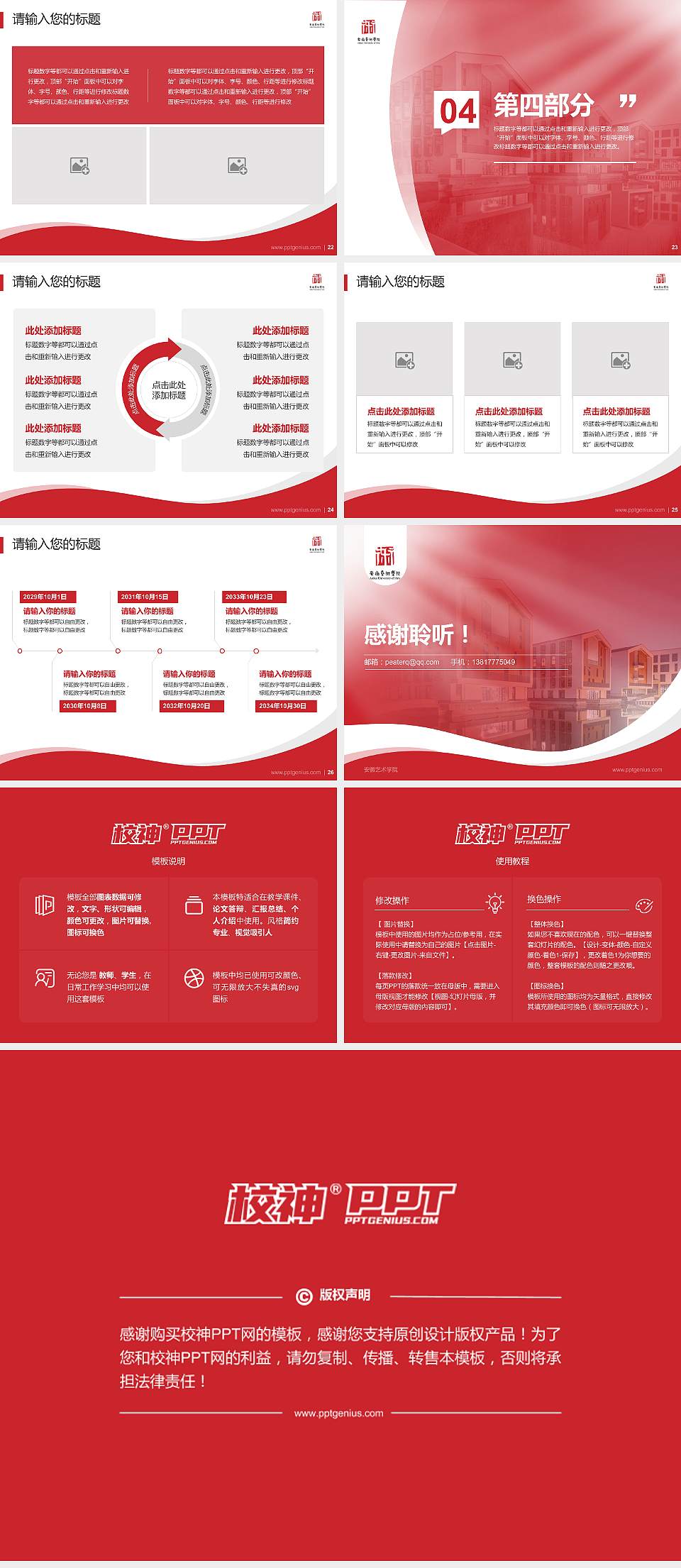 安徽艺术学院专题讲座/学术交流会PPT模板下载4:3格式幻灯片预览图4